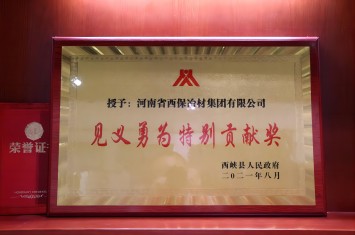 履行社会责任  共建英雄之家丨乐动手机网页版登录入口集团获评全县见义勇为特别贡献奖