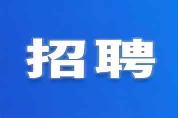 乐动手机网页版登录入口集团最新招聘来了！看看有没有适合您的岗位